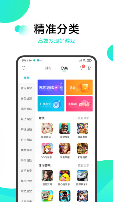 游戏中心手机版app下载_游戏中心手机版免费下载v3.9.6.0 安卓版 运行截图1