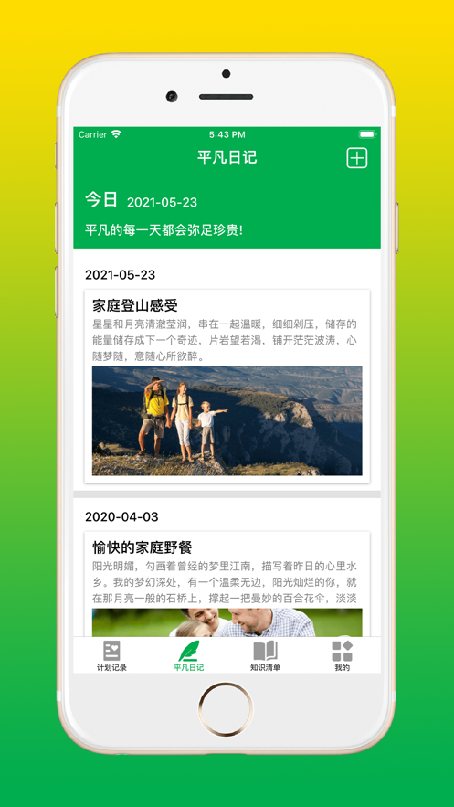 平凡的踏实app下载_平凡的踏实2021版下载v1.0 安卓版 运行截图2