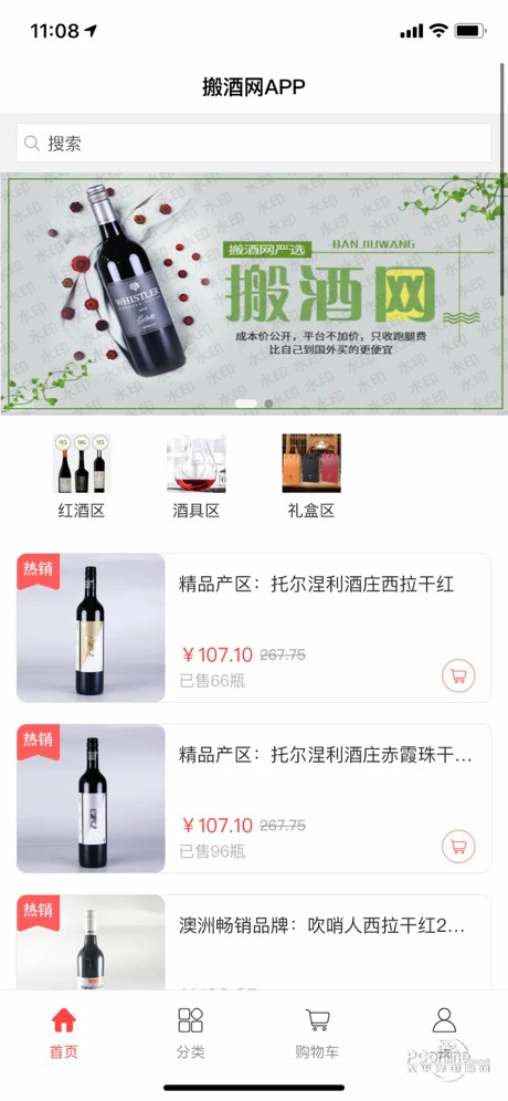 搬酒网app下载_搬酒网最新版下载v1.0 安卓版 运行截图2