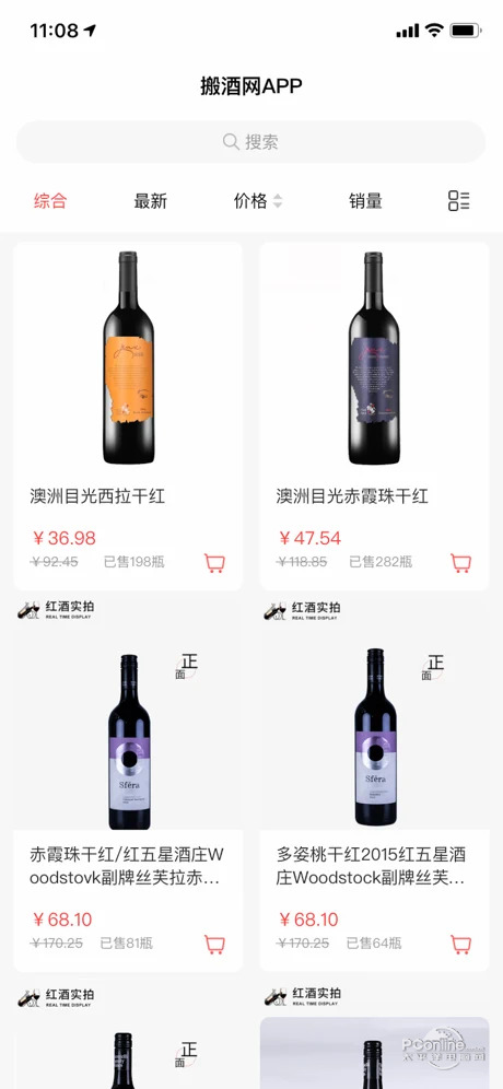 搬酒网app下载_搬酒网最新版下载v1.0 安卓版 运行截图3