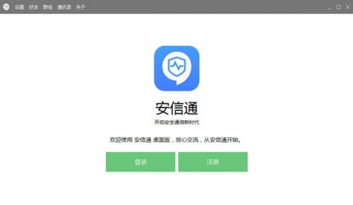 安信通软件下载_安信通 v2.4.10 运行截图1