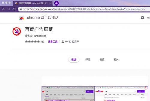 百度广告屏蔽浏览器插件软件下载_百度广告屏蔽浏览器插件 v2.9 Chrome插件 运行截图1