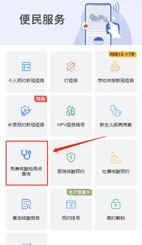 深圳免费核酸检测在哪 免费核酸检测地点在网上怎么查询