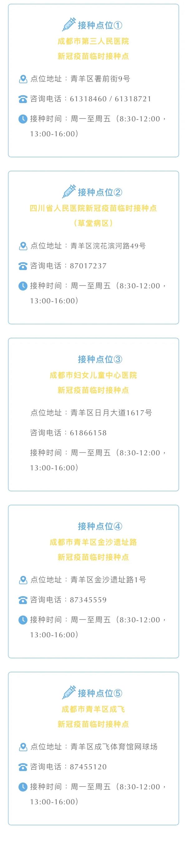 成都青少年新冠疫苗接种地点在哪 这些新冠疫苗接种点已暂停