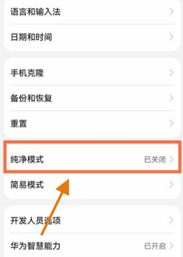 华为P50pro如何启用纯净模式 轻松一键开启纯净模式方法