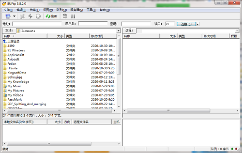 8uftp绿色版下载_8uftp绿色版免费纯净最新版v3.8.2.0 运行截图4