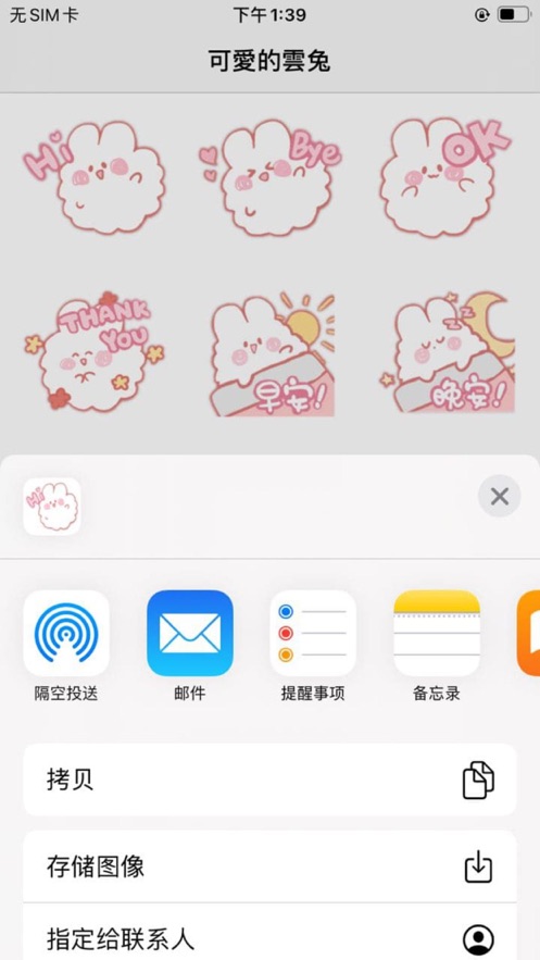 可愛的雲兔app下载_可愛的雲兔2021版下载v1.0 安卓版 运行截图2