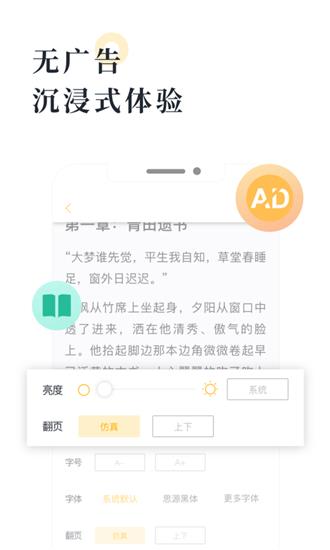 桔子免费小说app下载_桔子免费小说最新版下载v1.0 安卓版 运行截图3