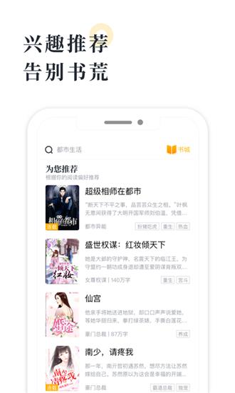 桔子免费小说app下载_桔子免费小说最新版下载v1.0 安卓版 运行截图1