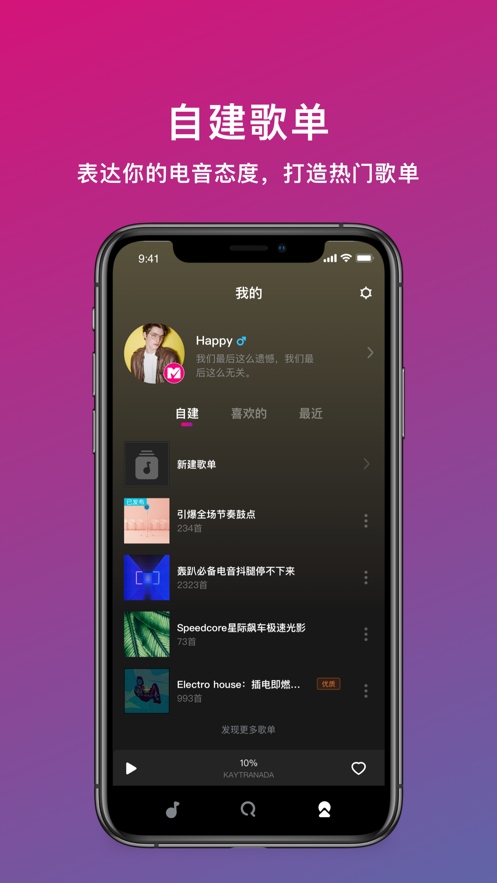 迷思音乐APP下载_迷思音乐安卓版下载v1.2.0 安卓版 运行截图3