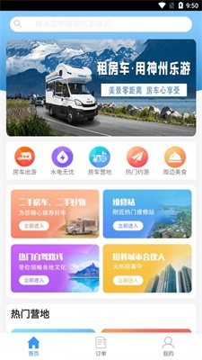 神州乐游app下载_神州乐游2021版下载v1.1 安卓版 运行截图1