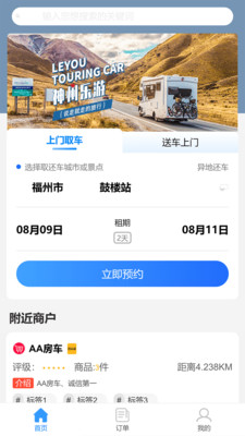 神州乐游app下载_神州乐游2021版下载v1.1 安卓版 运行截图3