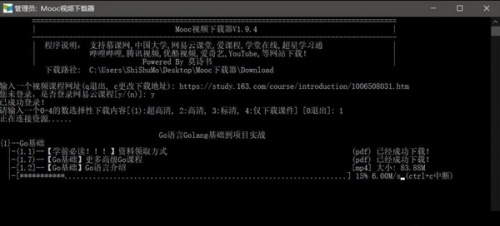 慕课MOOC视频下载器软件下载_慕课MOOC视频下载器 v1.9.4 运行截图1