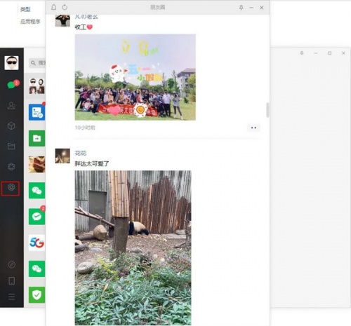 PC微信朋友圈功能内测资格补丁软件下载_PC微信朋友圈功能内测资格补丁 v3.3.0 运行截图1