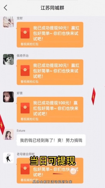 疯狂红包群红包版下载_疯狂红包群红包版手游 运行截图2