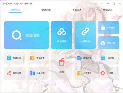 qwqdown pro2021下载_qwqdown pro2021最新不限速最新版v1.0 运行截图1