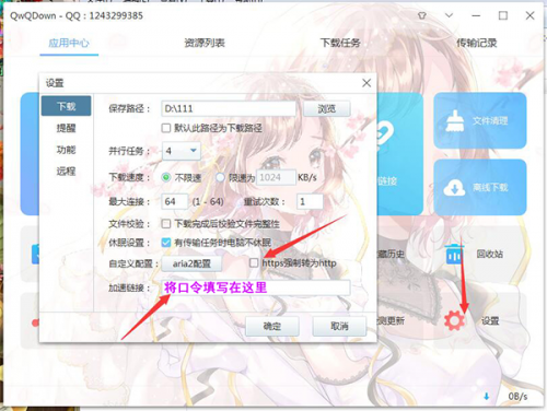 qwqdown pro2021下载_qwqdown pro2021最新不限速最新版v1.0 运行截图5