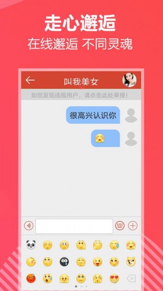 附近她软件下载_附近她2021版下载v1.1.0 安卓版 运行截图3