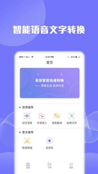 录音转文字识别软件下载_录音转文字识别最新版下载v1.0 安卓版 运行截图1