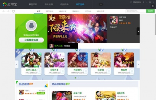 应用宝5.8.2下载_应用宝5.8.2电脑版免费绿色最新版v5.8.2 运行截图2