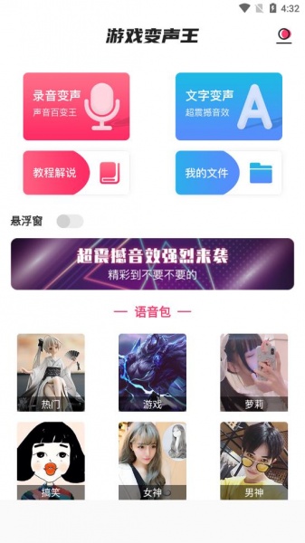 游戏变声王软件下载_游戏变声王手机版下载v1.0.5 安卓版 运行截图1