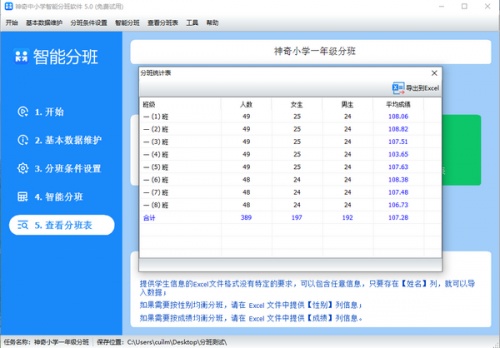 神奇中小学智能分班软件软件下载_神奇中小学智能分班软件 v5.0.0.490 运行截图1