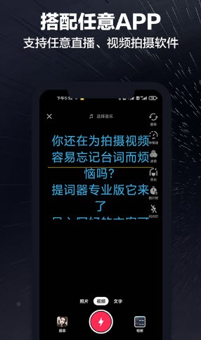 词多多提词器app下载_词多多提词器2021版下载v1.0.5.10 安卓版 运行截图2