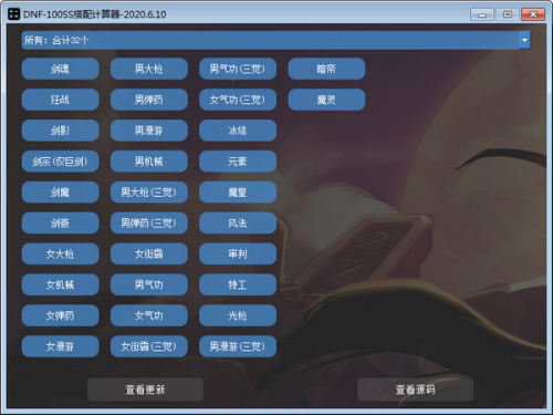 dnf装备搭配计算器下载_dnf装备搭配计算器最新绿色最新版v2021.05.19 运行截图1