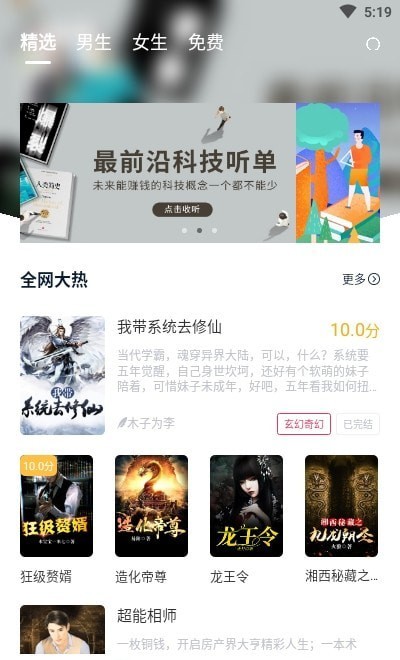 小说家app下载_小说家最新版下载v1.6 安卓版 运行截图3