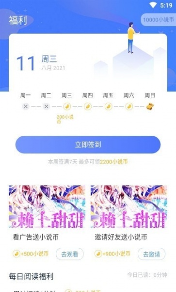 小说家app下载_小说家最新版下载v1.6 安卓版 运行截图2