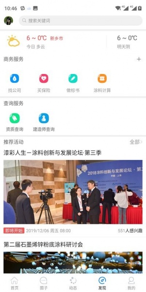 防腐圈app下载_防腐圈安卓版下载v5.26 安卓版 运行截图1