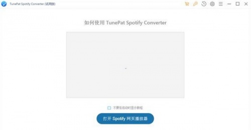 TunePat Spotify Converter(音频转换工具)软件下载_TunePat Spotify Converter(音频转换工具) v1.4.0 运行截图1