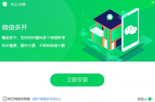 风云多聊软件下载_风云多聊 v1.0.0.1  运行截图1