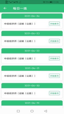 中级经济师运输公路专业软件下载_中级经济师运输公路专业最新版下载v1.1.4 安卓版 运行截图3