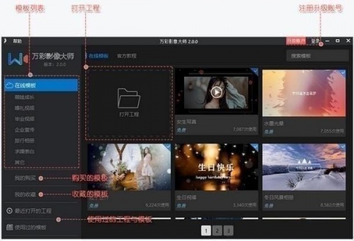 万彩影像大师下载_万彩影像大师(相册视频制作软件)最新版v2.7.7 运行截图1