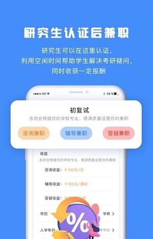 研究生帮考研app下载_研究生帮考研最新版下载v1.0.4 安卓版 运行截图2