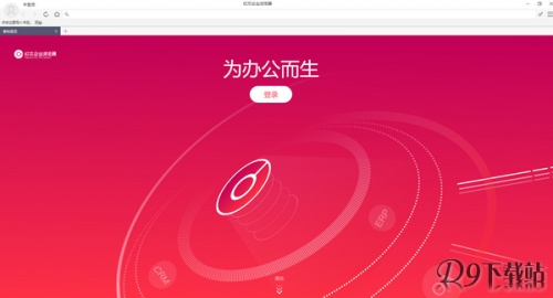 红芯企业浏览器软件下载_红芯企业浏览器 v 3.0.54 官方版 运行截图1