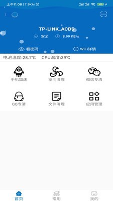 炫风清理app下载_炫风清理2021版下载v5.6.1 安卓版 运行截图3