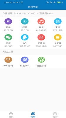 炫风清理app下载_炫风清理2021版下载v5.6.1 安卓版 运行截图2