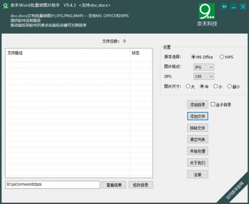 奈末word批量转图片助手软件下载_奈末word批量转图片助手 v9.4.2 运行截图1