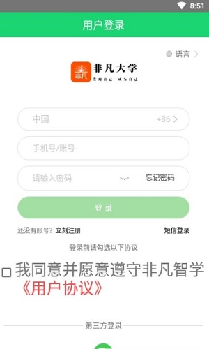 非凡大学软件下载_非凡大学最新版下载v3.6.0 安卓版 运行截图3