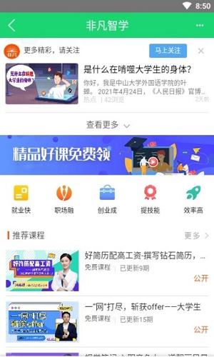 非凡大学软件下载_非凡大学最新版下载v3.6.0 安卓版 运行截图2