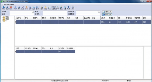 创奇工程项目档案管理系统软件下载_创奇工程项目档案管理系统 v13.0 运行截图1
