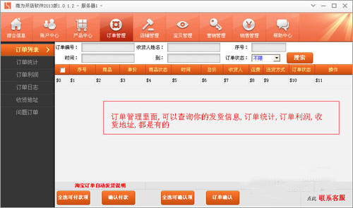 商为开店软件下载_商为开店软件免费最新版v1.0.0.9 运行截图5