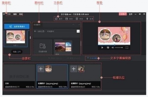 万彩影像大师下载_万彩影像大师免费最新版v2.7.7 运行截图2