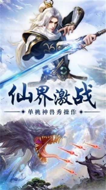 一剑遮天下载_一剑遮天手游下载安卓版v1.4.9 安卓版 运行截图3