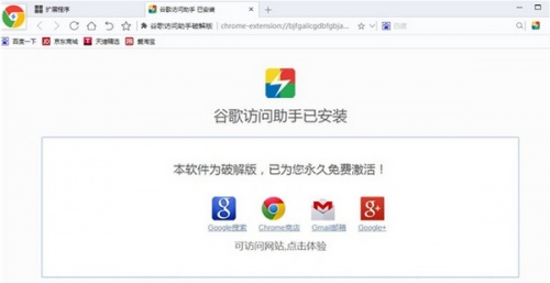 谷歌访问助手chrome插件软件下载_谷歌访问助手chrome插件 v2.3.0 运行截图1