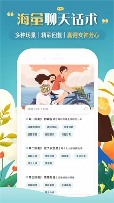 恋聊助手app下载_恋聊助手安卓版下载v1.0.2 安卓版 运行截图1