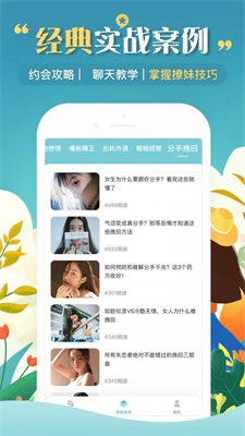 恋聊助手app下载_恋聊助手安卓版下载v1.0.2 安卓版 运行截图2