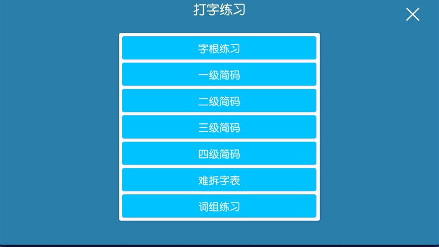 五笔学习练习反查app下载_五笔学习练习反查2021版下载v1.0 安卓版 运行截图3